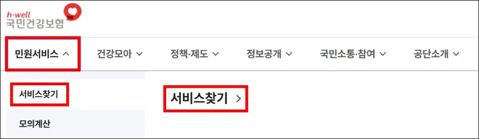 지역가입자 건강보험료 세부내역 조회 방법 1