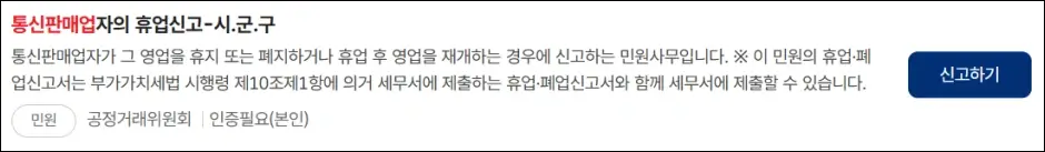 통신판매업 휴업 신고하기