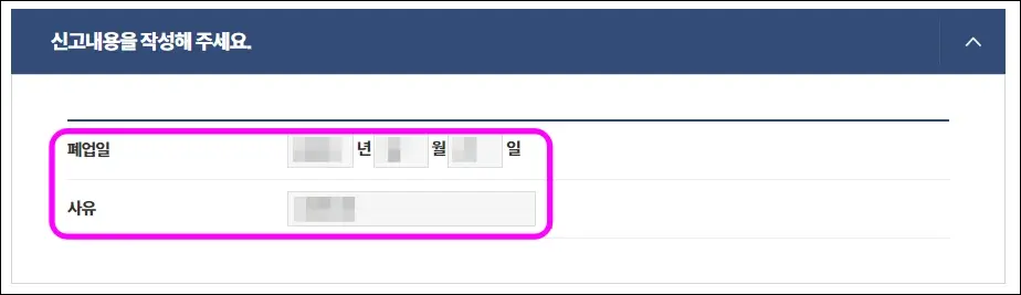 통신판매업 폐업 신고 방법 1
