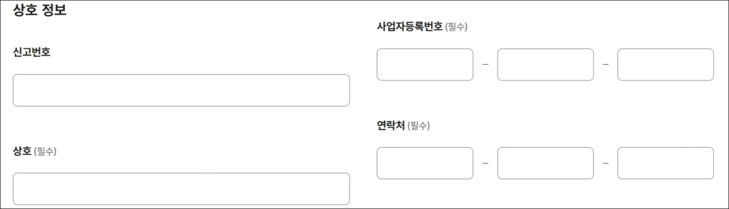 통신판매업 변경 신고 및 신고증 재발급 방법 2