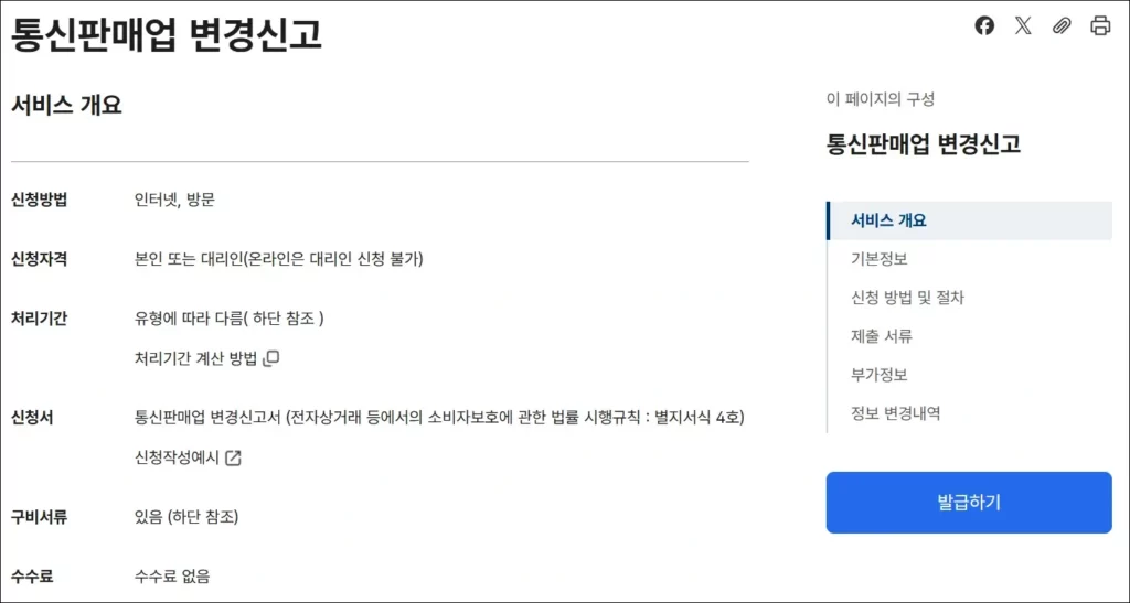 통신판매업 변경 신고 및 신고증 재발급 방법 1