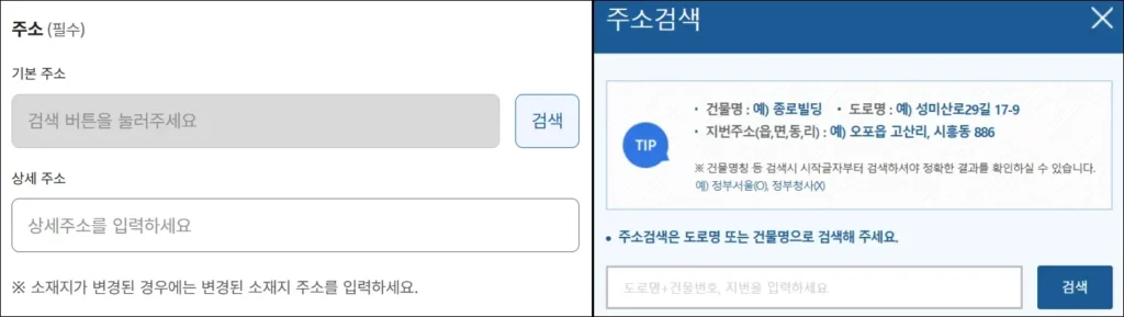 통신판매업 변경 신고 및 신고증 재발급 방법 3