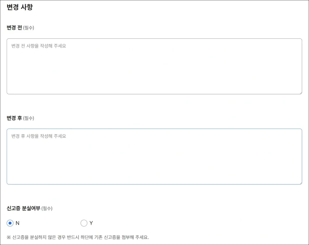 통신판매업 변경 신고 및 신고증 재발급 방법 4