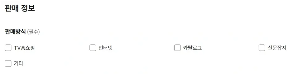 통신판매업 정부 24 온라인 신고 방법 4