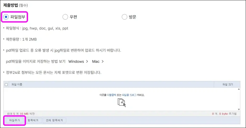 통신판매업 정부 24 온라인 신고 방법 5