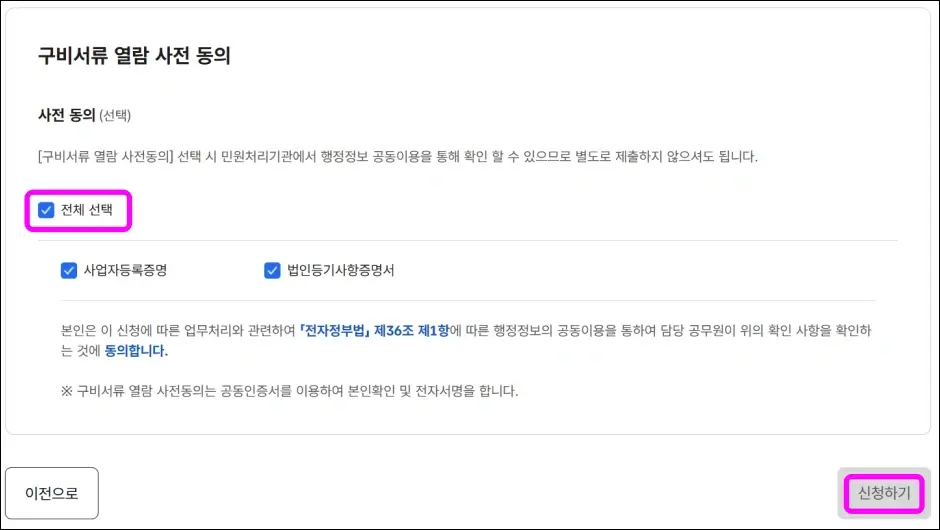 통신판매업 정부 24 온라인 신고 방법 6