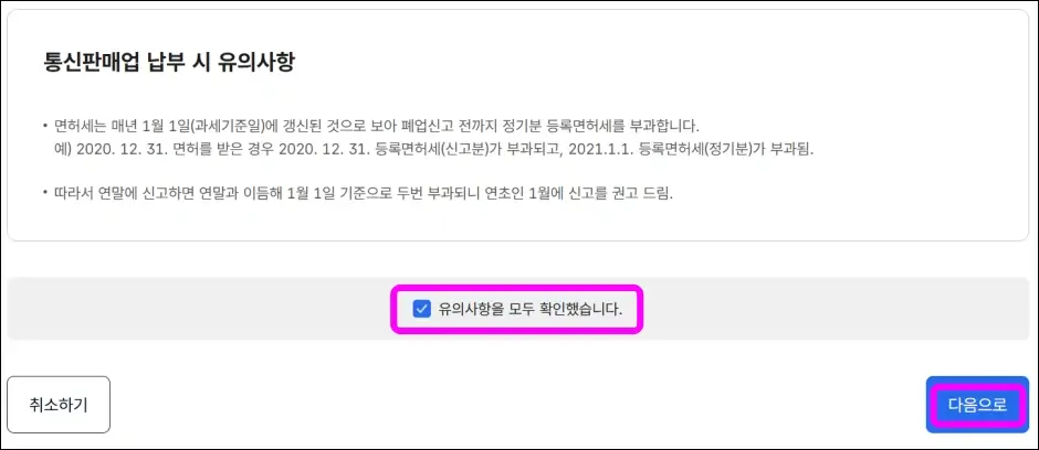 통신판매업 정부 24 온라인 신고 방법 1