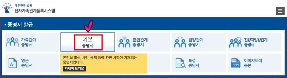 미성년자 기본증명서 인터넷 발급 방법 1