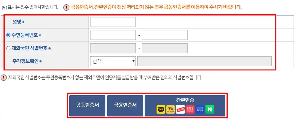 미성년자 기본증명서 인터넷 발급 방법 3