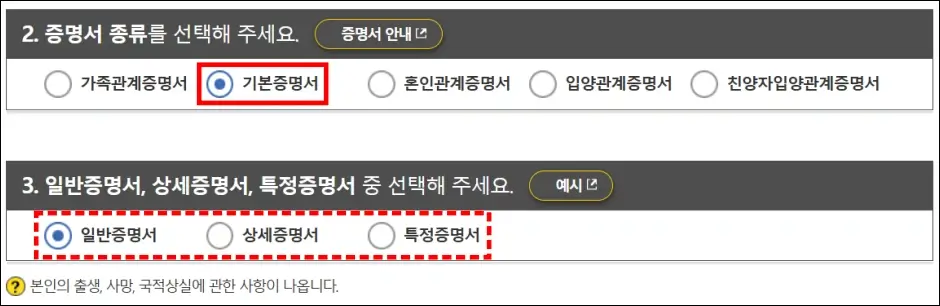 미성년자 기본증명서 인터넷 발급 방법 5