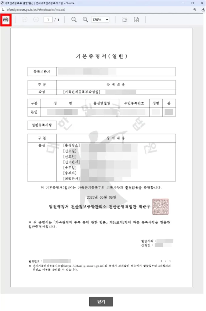 미성년자 기본증명서 인터넷 발급 완료
