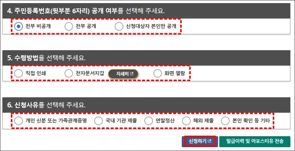 미성년자 기본증명서 인터넷 발급 방법 6