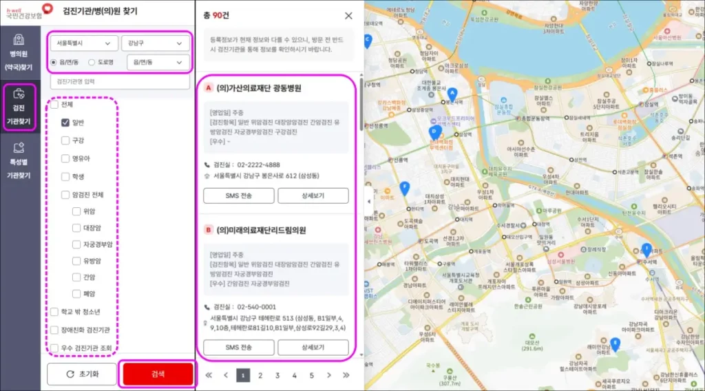 가까운 검진기관 검색하는 방법 2