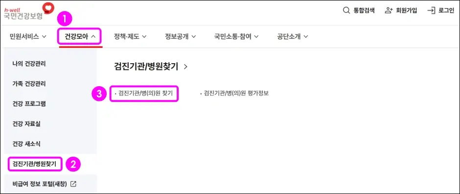 가까운 검진기관 검색하는 방법 1