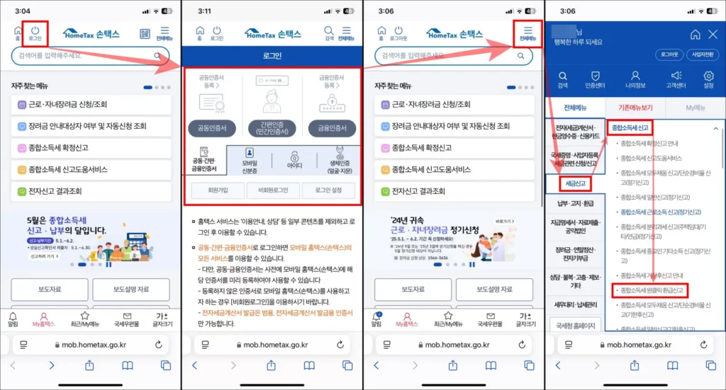 원클릭 환급서비스 모바일 신청 방법 1