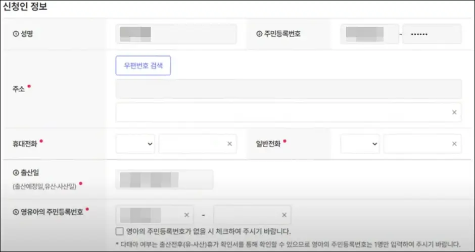 출산휴가 급여 신청 방법 3