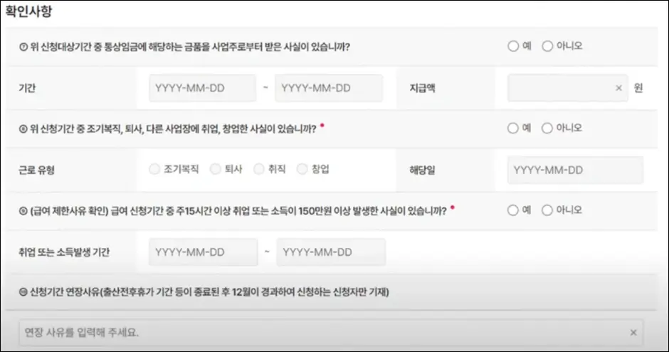 출산휴가 급여 신청 방법 5