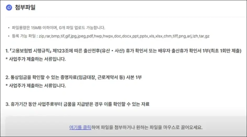 출산휴가 급여 신청 방법 7
