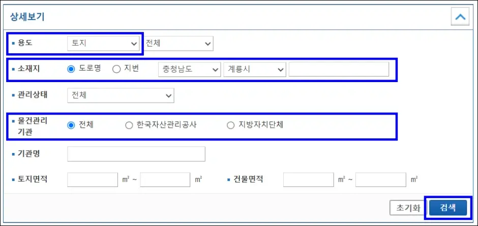 국유지 및 공유지 매입/임대 방법 2