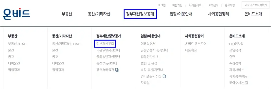 국유지 및 공유지 매입/임대 방법 1