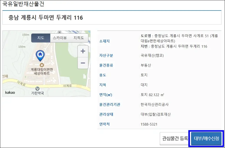 국유지 및 공유지 매입/임대 방법 3