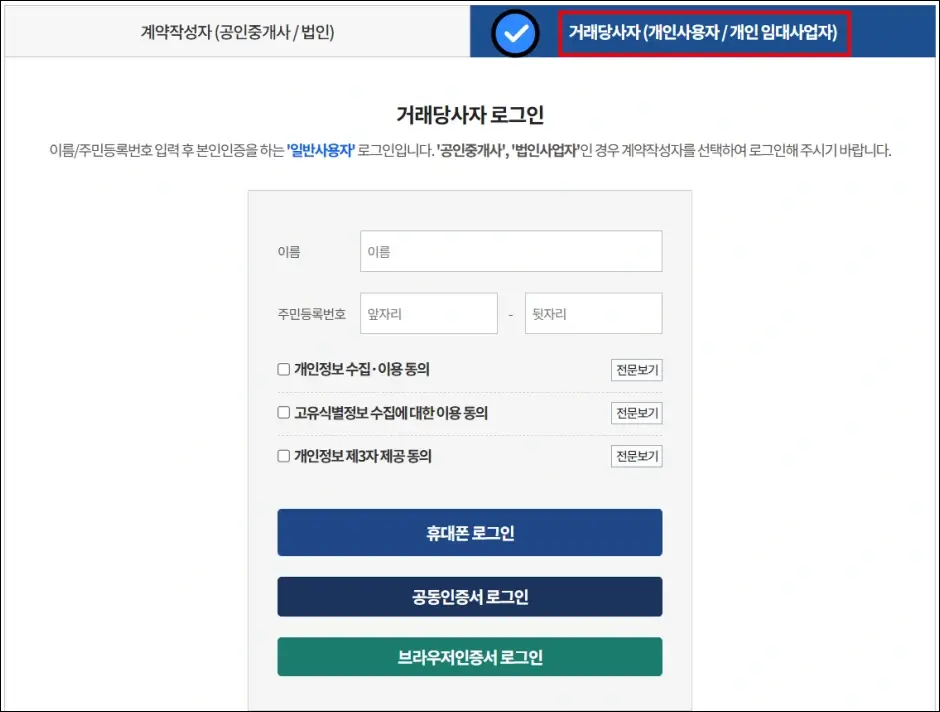 부동산 전자계약서 인터넷 출력 및 PDF 저장 방법 1