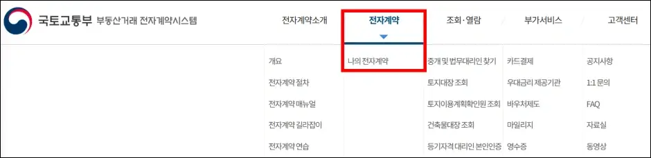 부동산 전자계약서 인터넷 출력 및 PDF 저장 방법 2