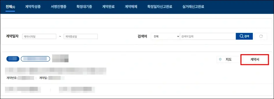 부동산 전자계약서 인터넷 출력 및 PDF 저장 방법 3