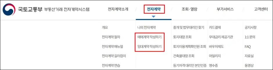 부동산 전자계약 방법