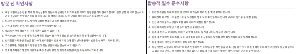 서울달 방문 전 확인사항 및 탑승객 필수 준수사항