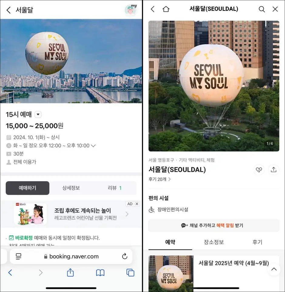 서울달 예약 방법 - 네이버와 카카오톡