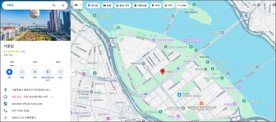 서울달 열기구 위치