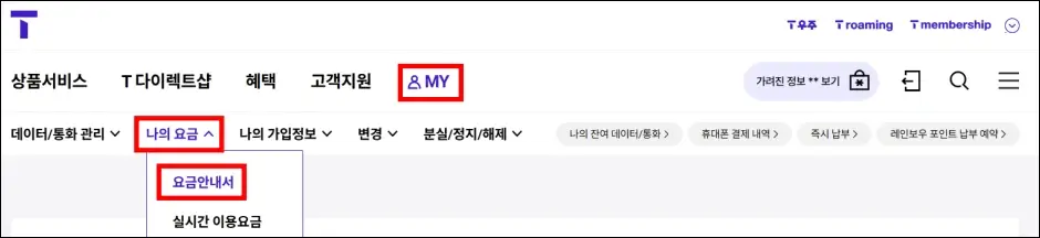 T월드 홈페이지 위약금 조회 방법 1