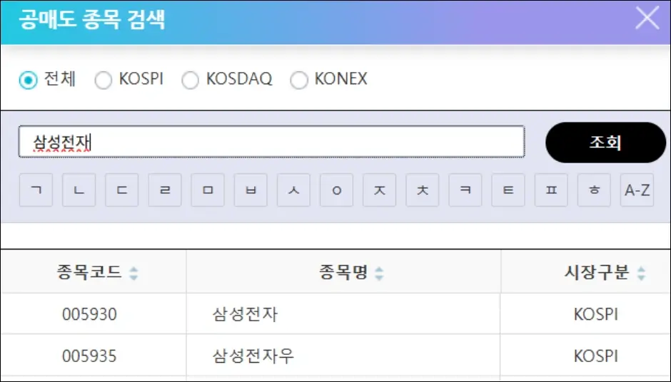 종목별 대차잔고(공매도 잔고) 확인 방법 1