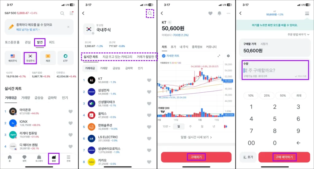 토스증권 주식 사는 법