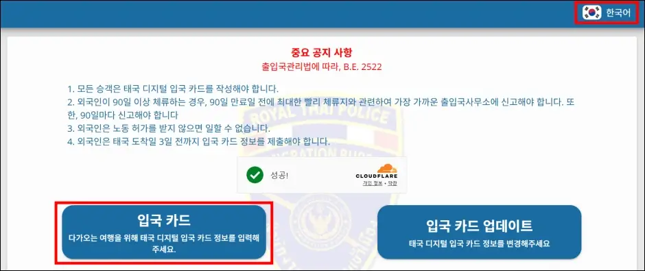태국 입국신고서 작성 방법 1
