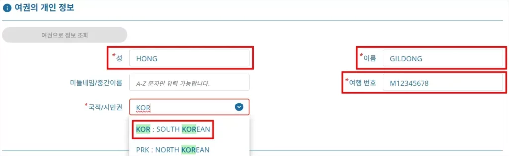 태국 입국신고서 작성 방법 2