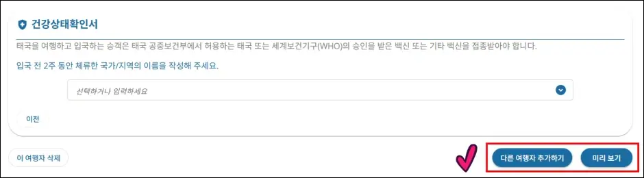 태국 입국신고서 작성 방법 7