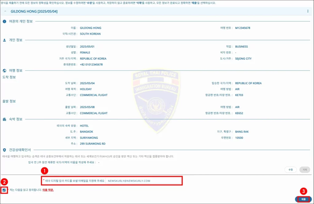 태국 입국신고서 작성 방법 8