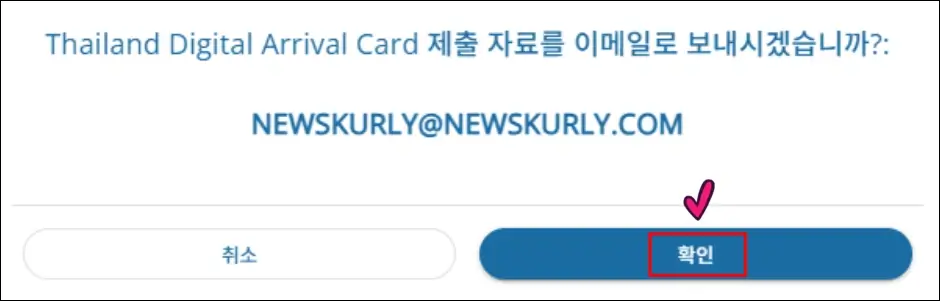 태국 입국신고서 작성 방법 9