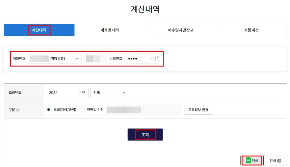 키움증권 양도소득 자료 다운로드 2