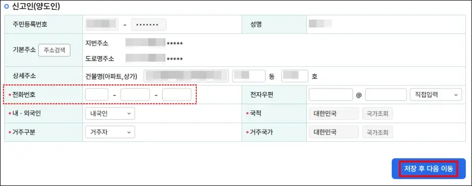 국세청 홈택스 미국주식 양도소득세 셀프 신고 방법 4