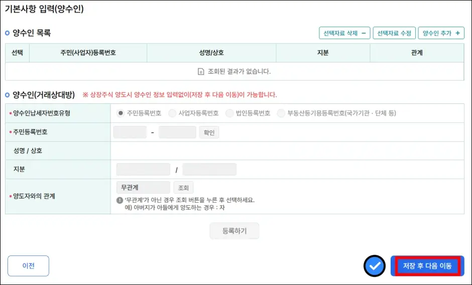 국세청 홈택스 미국주식 양도소득세 셀프 신고 방법 5