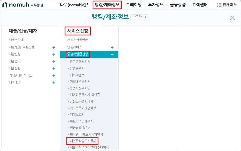 NH투자증권 양도소득 자료 다운로드