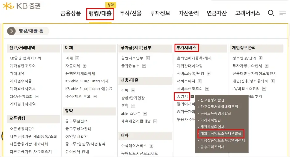 KB증권 양도소득 자료 다운로드
