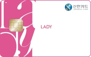 신한 Lady 카드