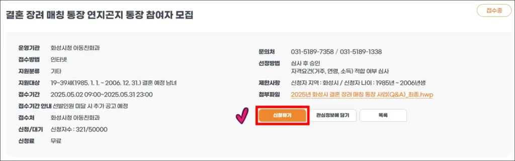 연지곤지 통장 온라인 신청 방법 1