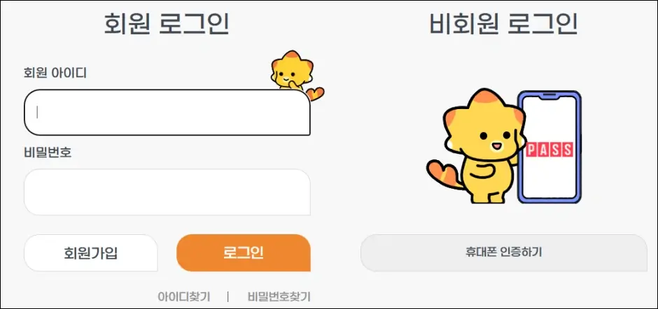 연지곤지 통장 온라인 신청 방법 2
