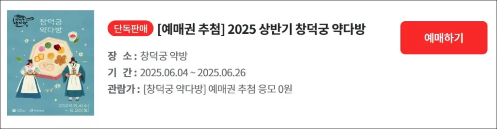 창덕궁 약다방 예방 방법 1