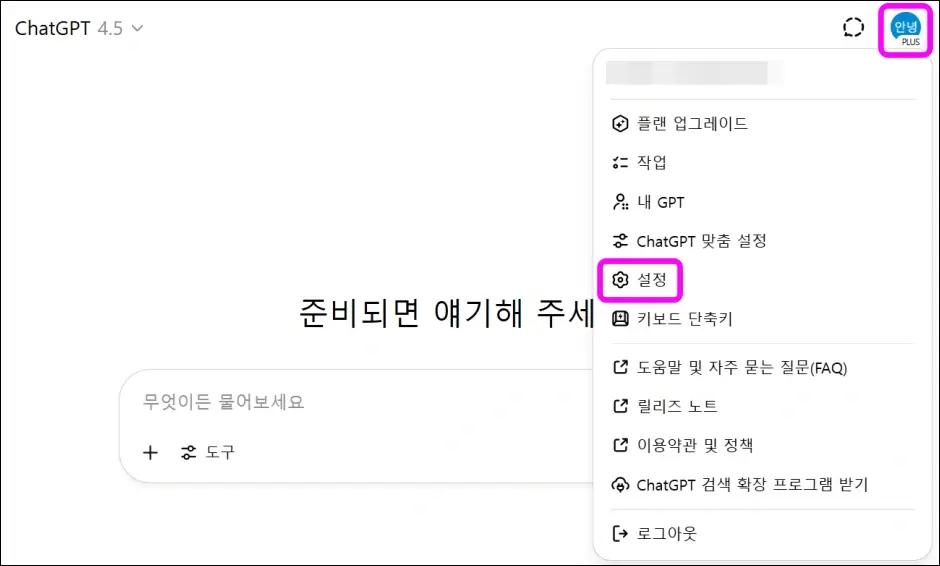 챗지피티 인터넷 해지 방법 1